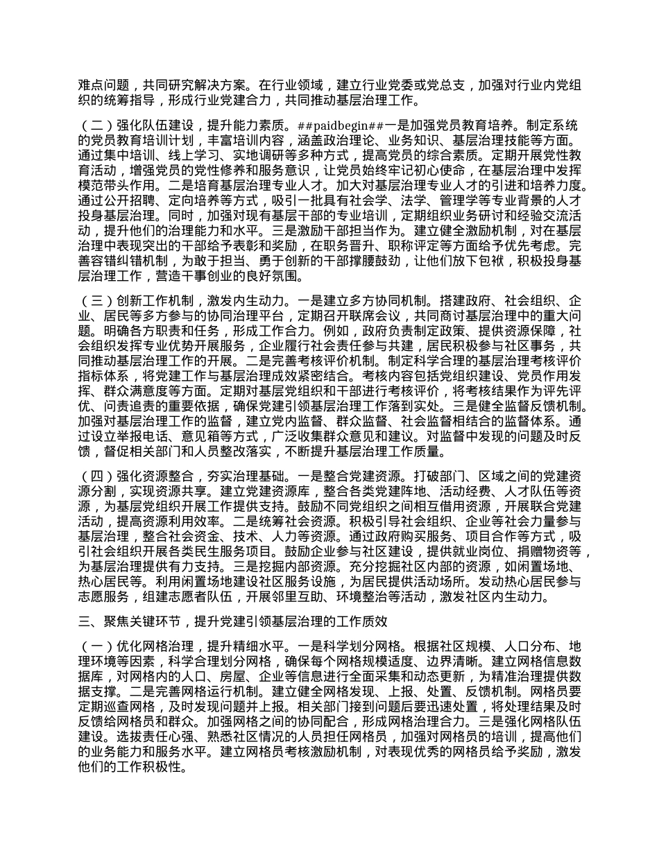 在“打好X建引领基层治理硬仗”推进会上的讲话.docx_第2页