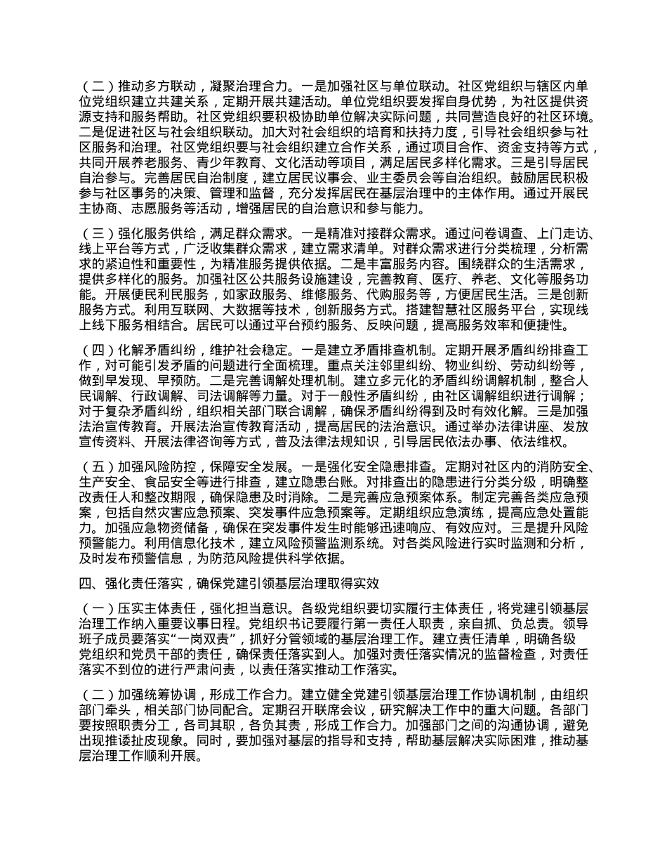 在“打好X建引领基层治理硬仗”推进会上的讲话.docx_第3页