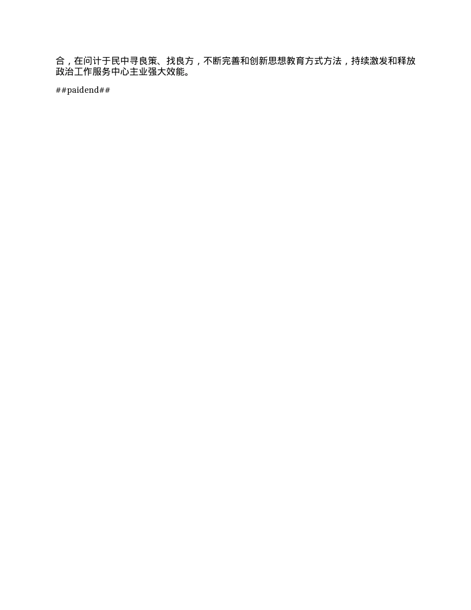 XX单位学习宣传贯彻2024年全国两会精神工作方案.docx_第3页