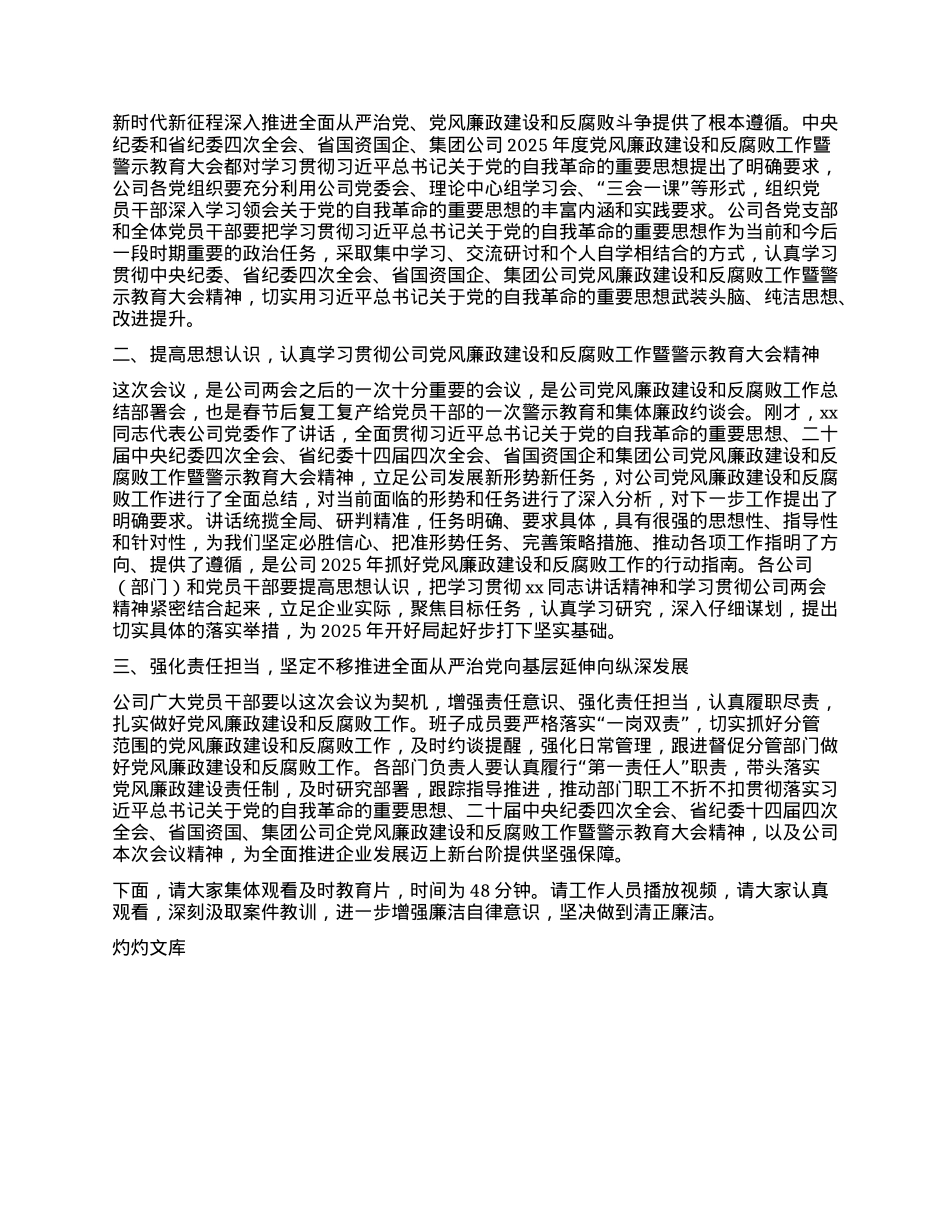 xx公司2025年X风廉政建设和 反腐败工作暨警示教育大会主持词.docx_第2页