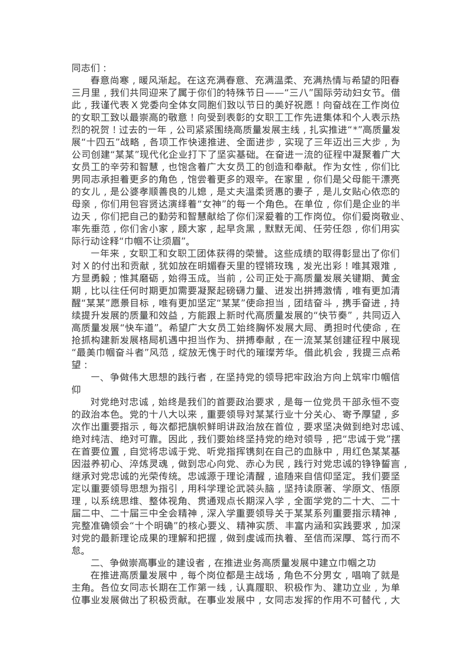 在“三八”国际妇女节座谈会上的讲话.docx_第1页