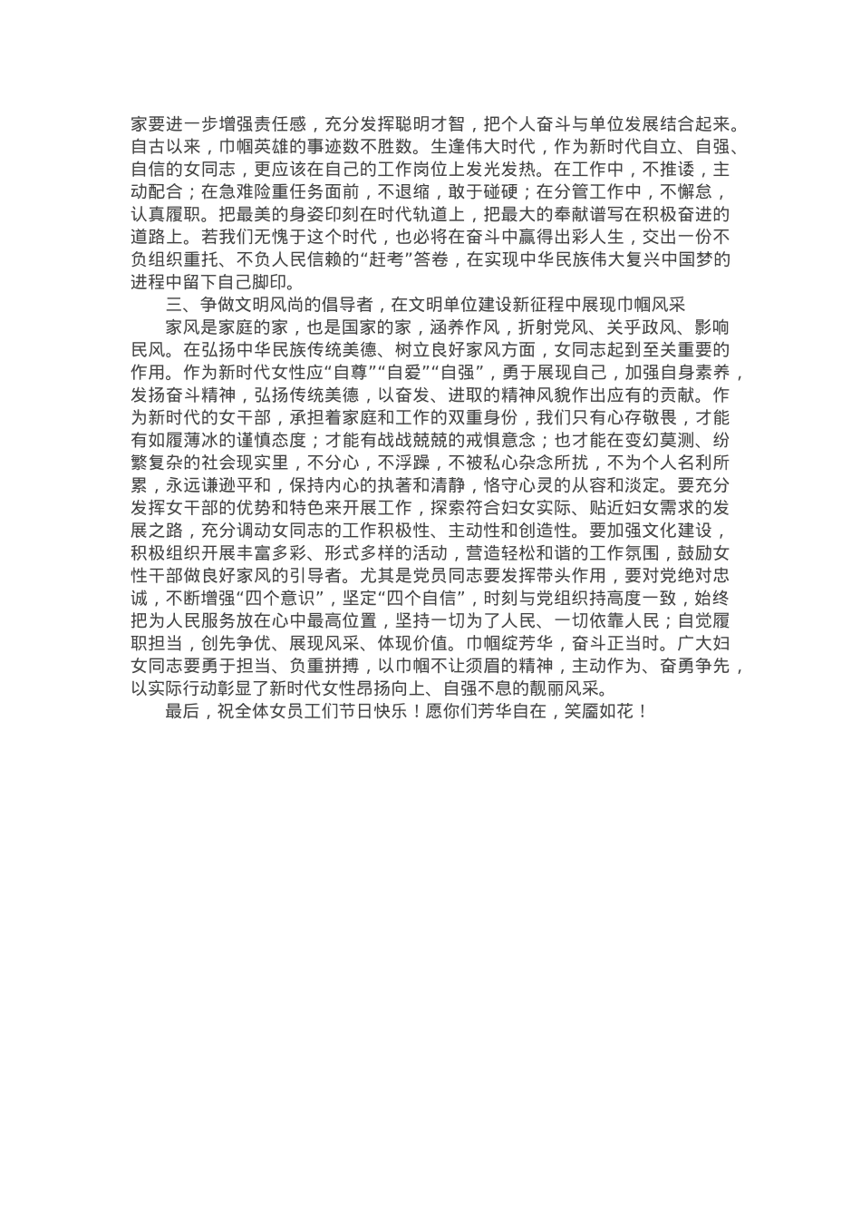 在“三八”国际妇女节座谈会上的讲话.docx_第2页