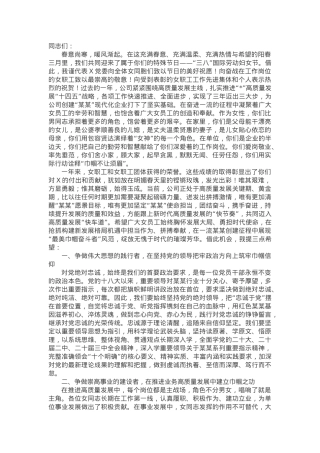 在“三八”国际妇女节座谈会上的讲话.docx