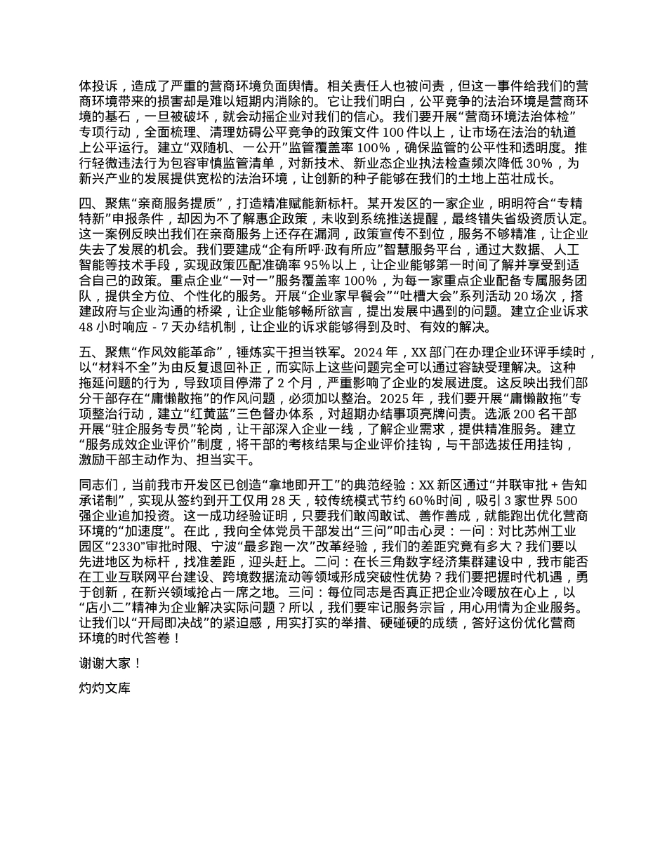 在“营商环境优化年”动员讲话稿.docx_第2页