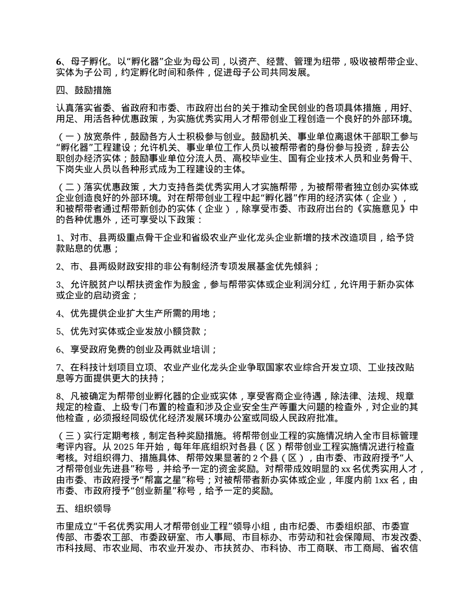 Xx市关于“人才帮带创业  助力乡村振兴”工程的实施方案.docx_第2页