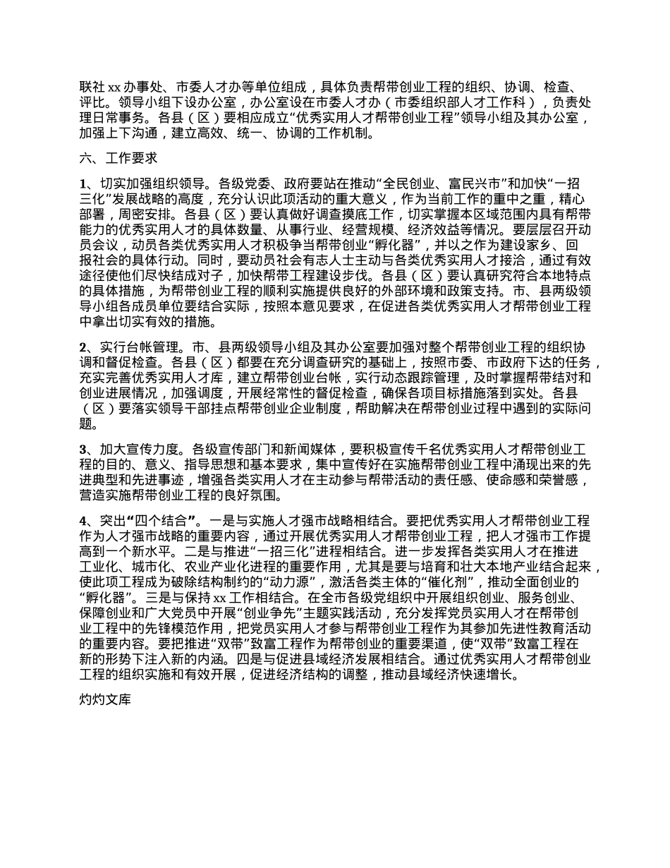 Xx市关于“人才帮带创业  助力乡村振兴”工程的实施方案.docx_第3页