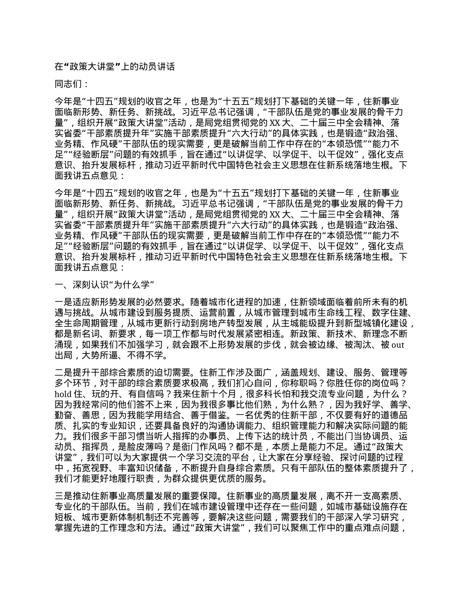 在“政策大讲堂”上的动员讲话.docx_第1页