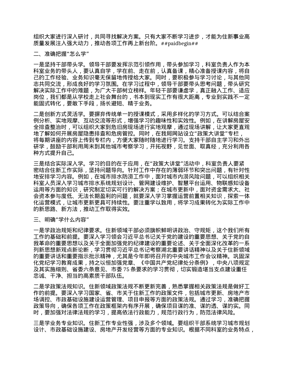 在“政策大讲堂”上的动员讲话.docx_第2页