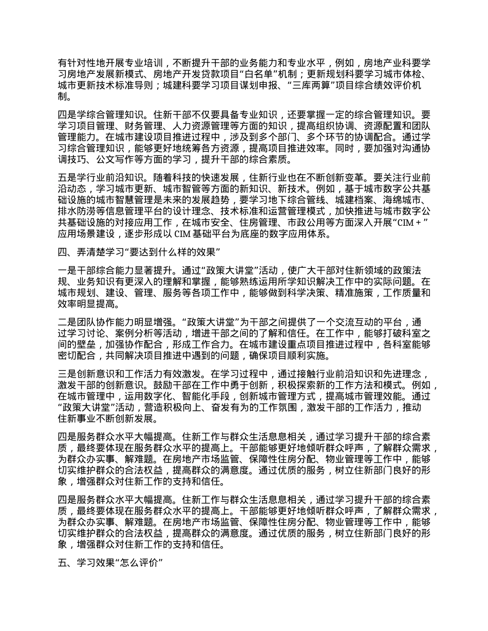 在“政策大讲堂”上的动员讲话.docx_第3页