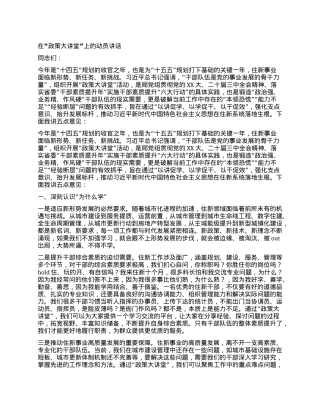 在“政策大讲堂”上的动员讲话.docx