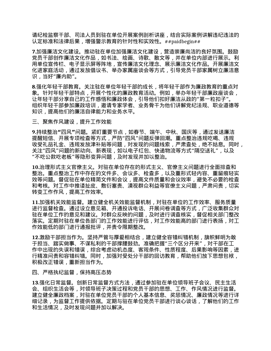 XX市纪委监委驻市人大办公室纪检监察组2025年工作要点.docx_第2页