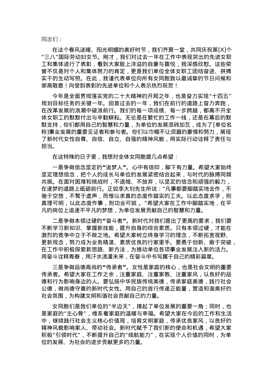 在115个三八妇女节表彰大会上的讲话.docx_第1页