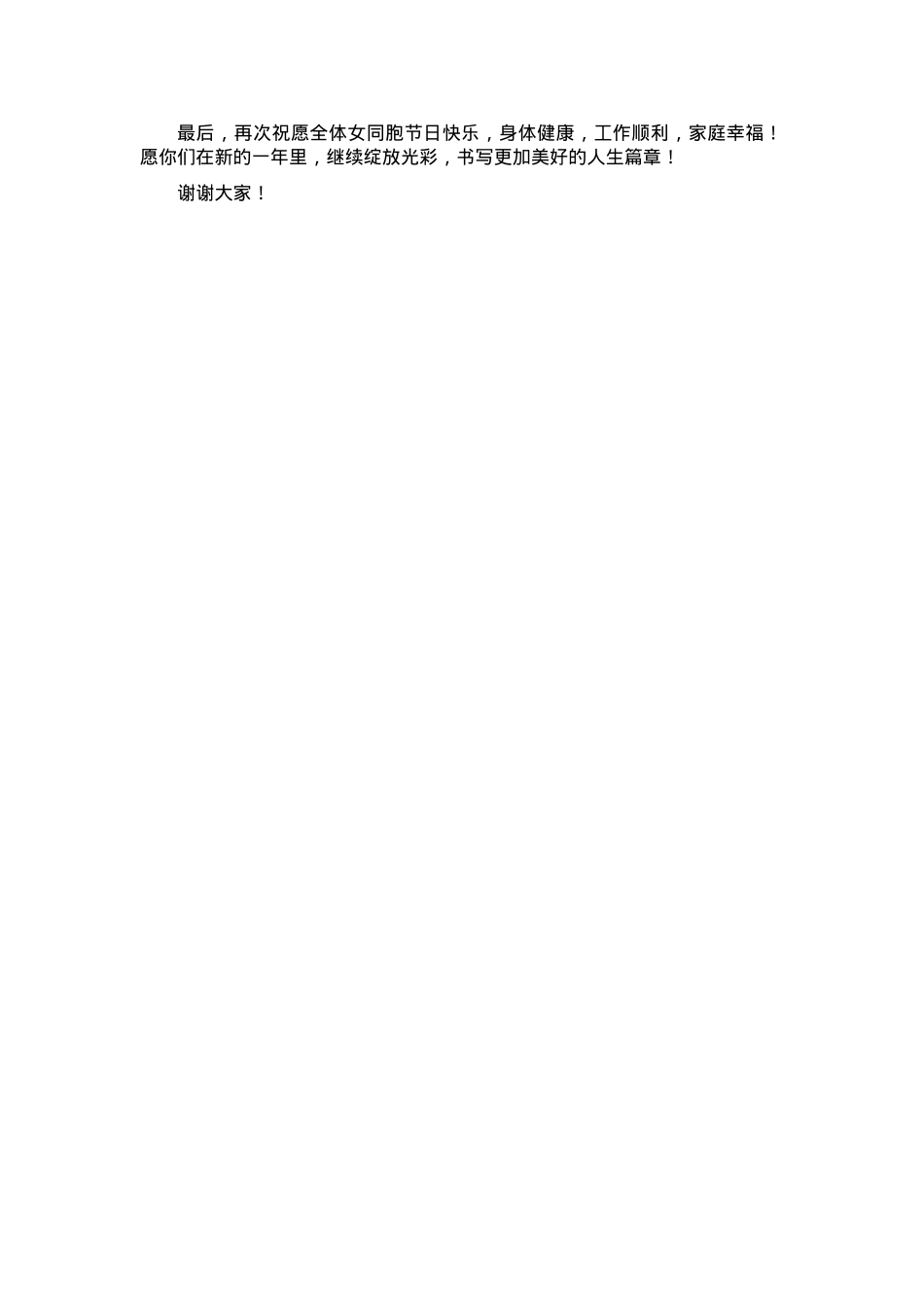 在115个三八妇女节表彰大会上的讲话.docx_第2页