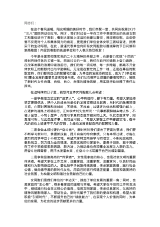 在115个三八妇女节表彰大会上的讲话.docx