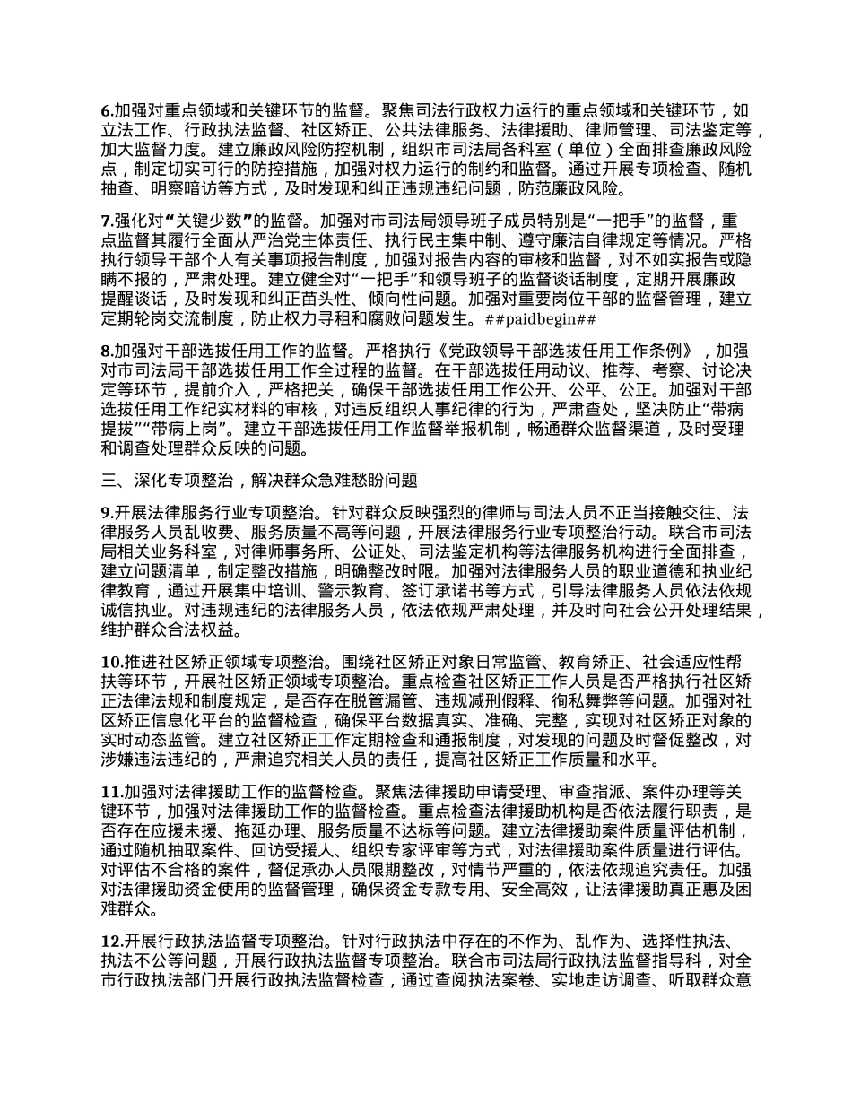 XX市纪委监委驻市司法局纪检监察组2025年工作要点.docx_第2页