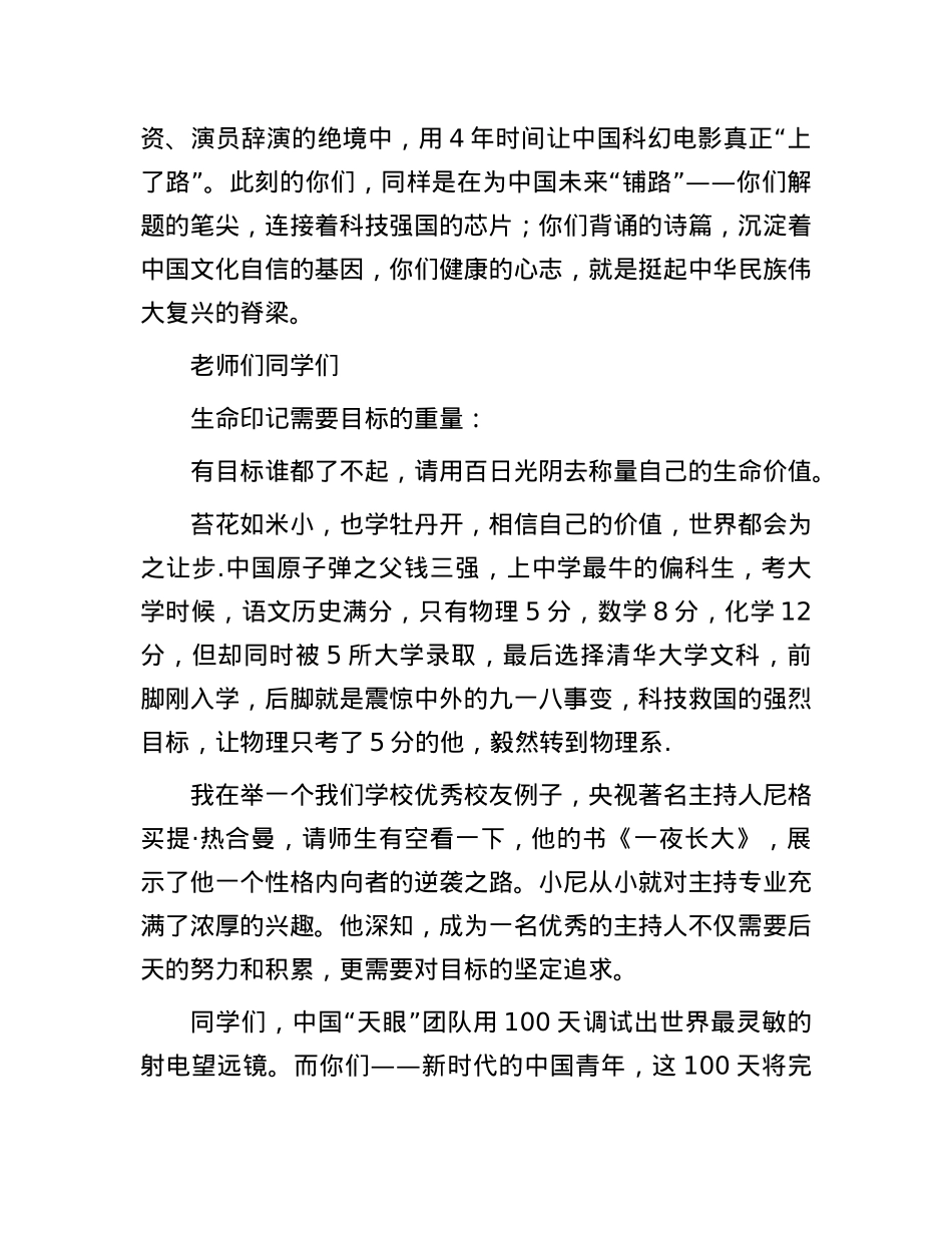在2022级高三年级百日誓师大会上的讲话.docx_第3页