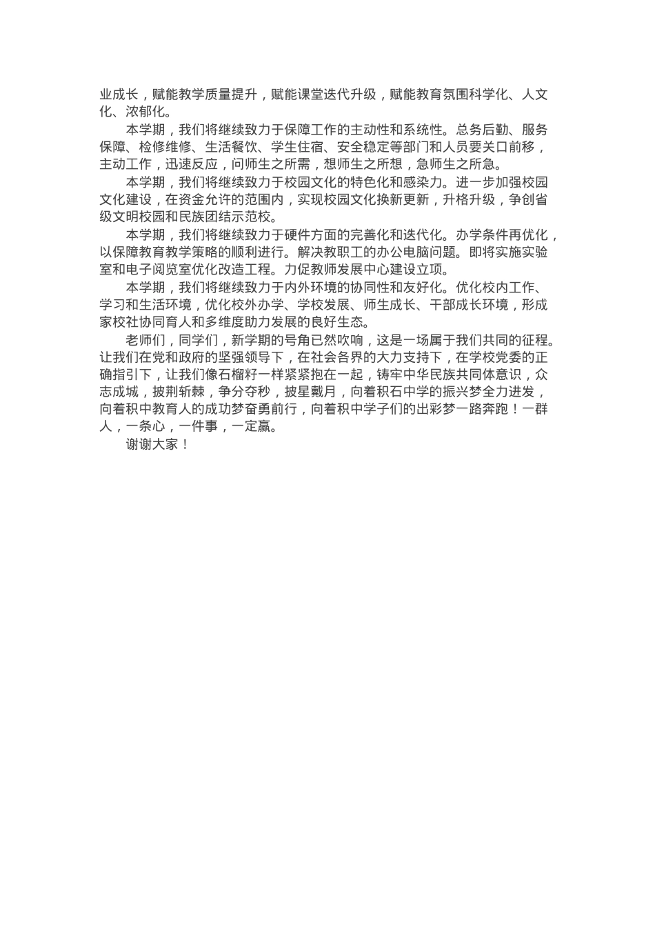 在2024－2025学年春季学期开学典礼上的讲话.docx_第2页