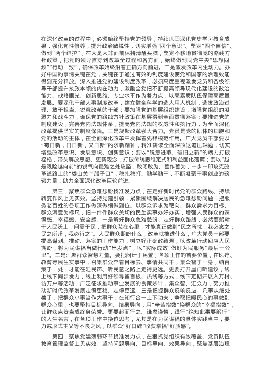 在2024年度党委（党组）书记抓基层党建工作述职评议会上的讲话提纲.docx_第2页