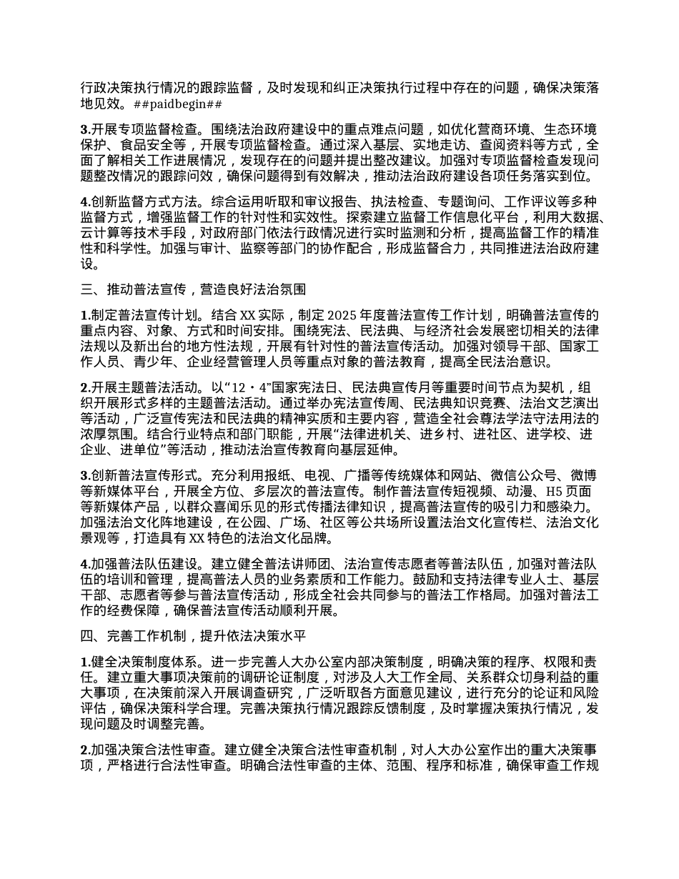 XX市人大办公室2025年法治政府建设工作要点.docx_第2页