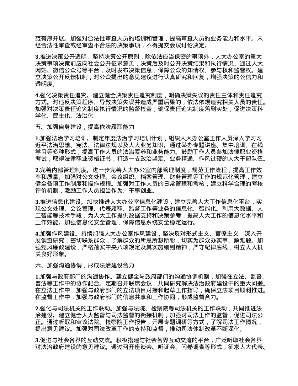 XX市人大办公室2025年法治政府建设工作要点.docx_第3页