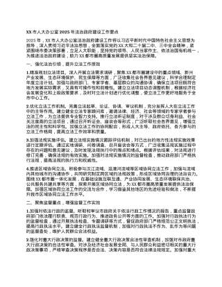 XX市人大办公室2025年法治政府建设工作要点.docx