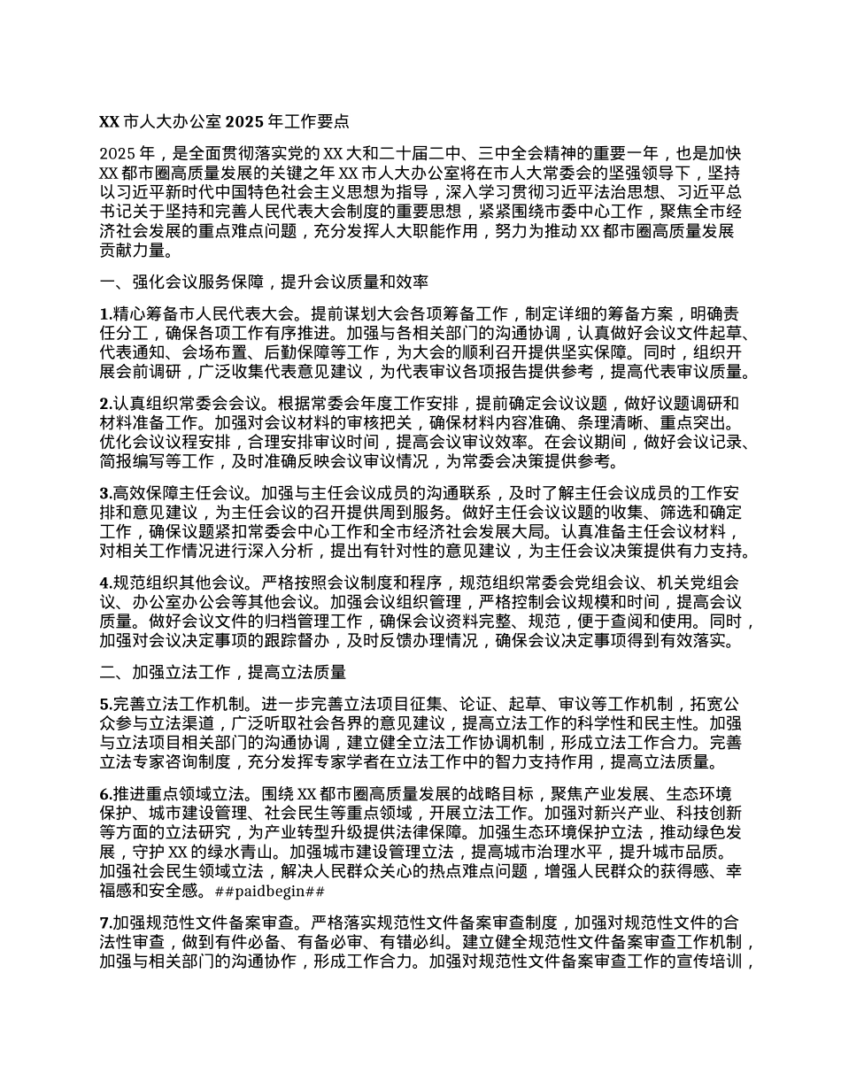 XX市人大办公室2025年工作要点.docx_第1页