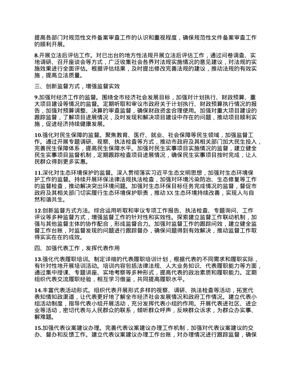 XX市人大办公室2025年工作要点.docx_第2页