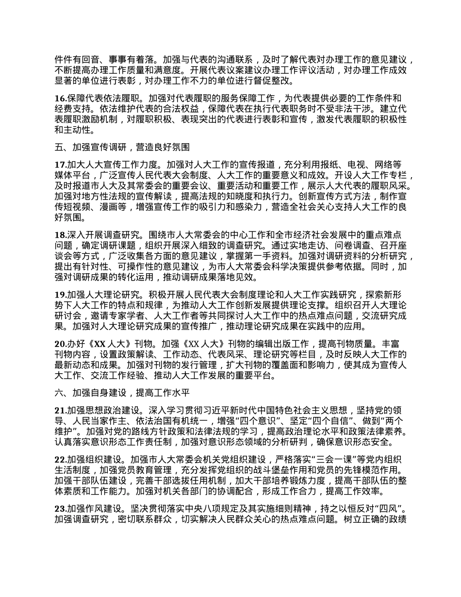 XX市人大办公室2025年工作要点.docx_第3页
