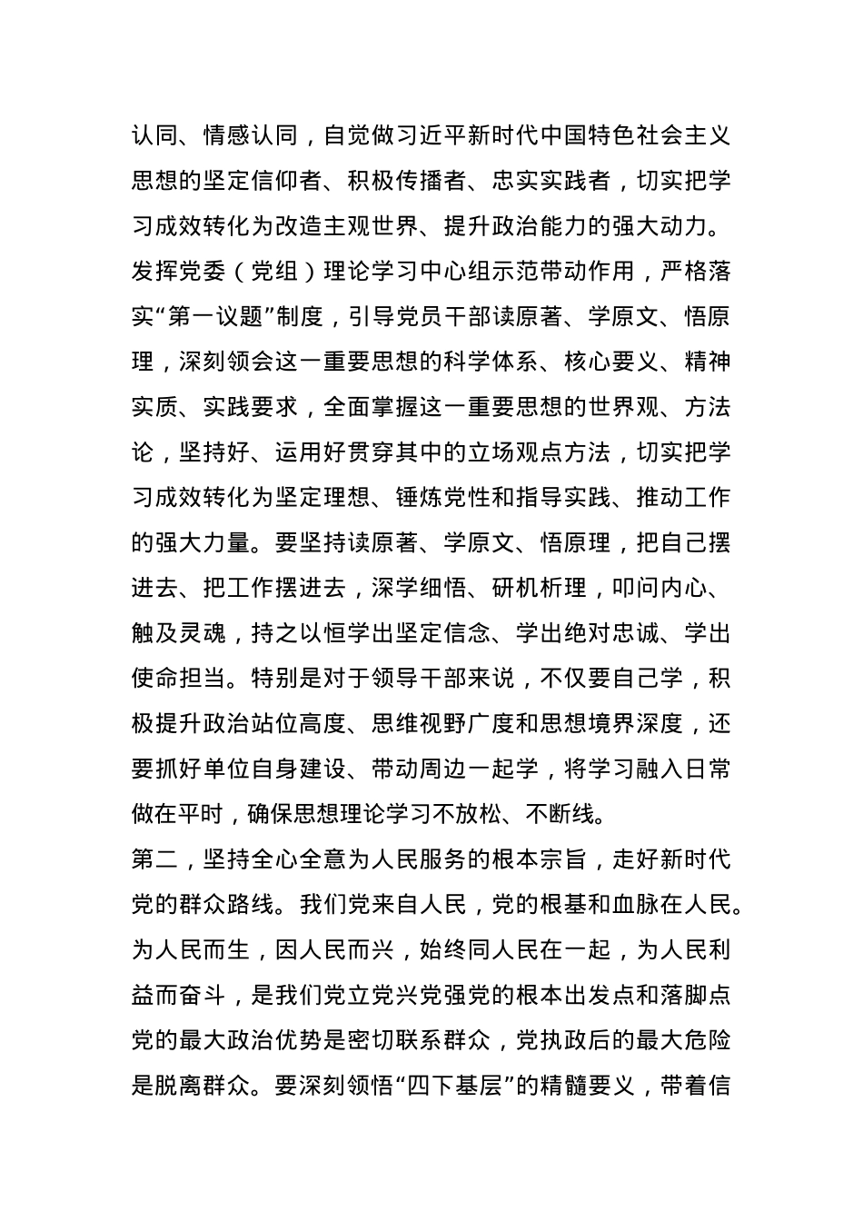 在2024年度县（区）委书记抓基层党建工作述职评议会上的讲话提纲.docx_第2页