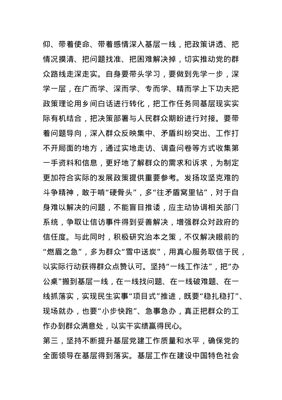 在2024年度县（区）委书记抓基层党建工作述职评议会上的讲话提纲.docx_第3页
