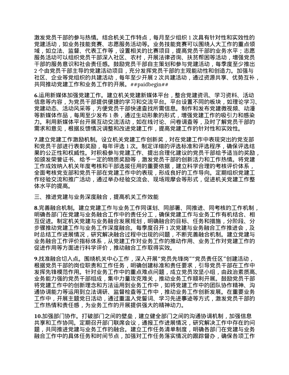 XX市人大办公室2025年机关X建工作要点.docx_第2页