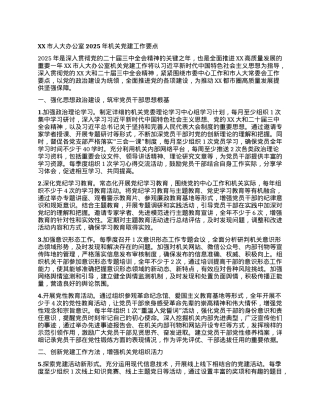 XX市人大办公室2025年机关X建工作要点.docx