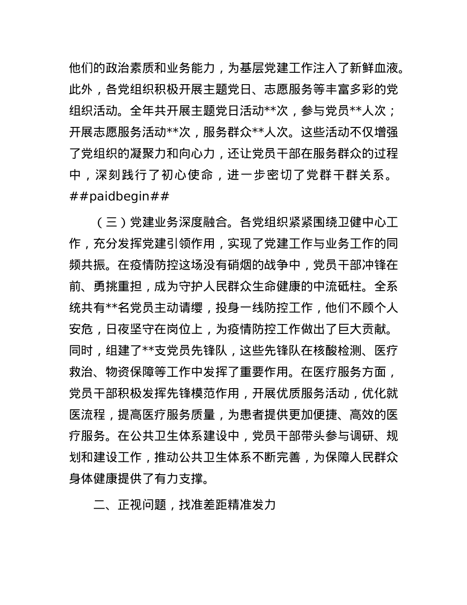 在2024年卫健系统X组织书记抓基层X建工作述职评议会上的点评发言.docx_第3页