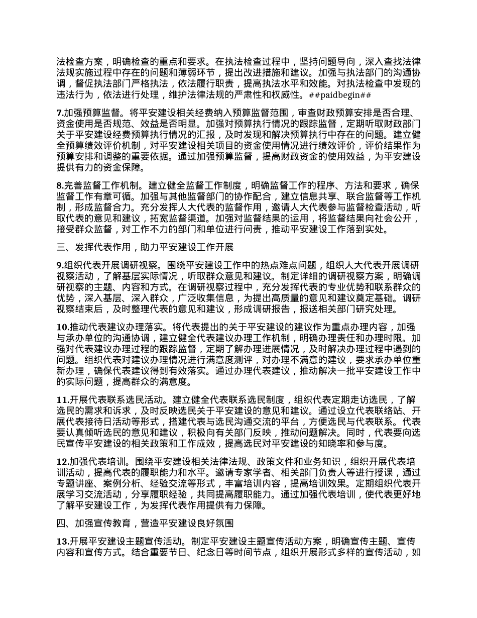 XX市人大办公室2025年平安建设工作要点.docx_第2页