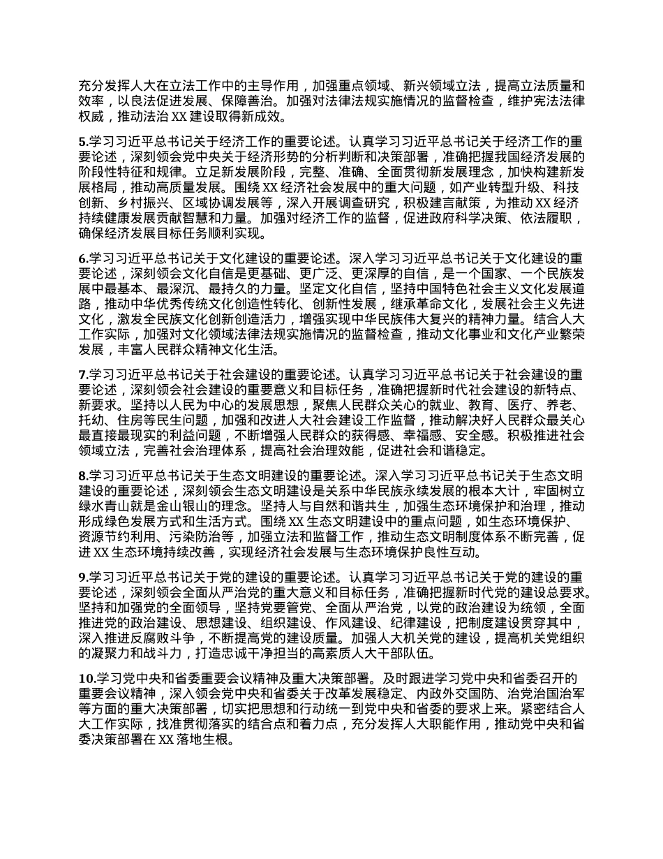 XX市人大办公室机关关于2025年X组理论学习中心组专题学习计划.docx_第2页