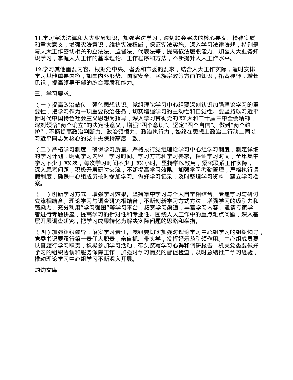 XX市人大办公室机关关于2025年X组理论学习中心组专题学习计划.docx_第3页