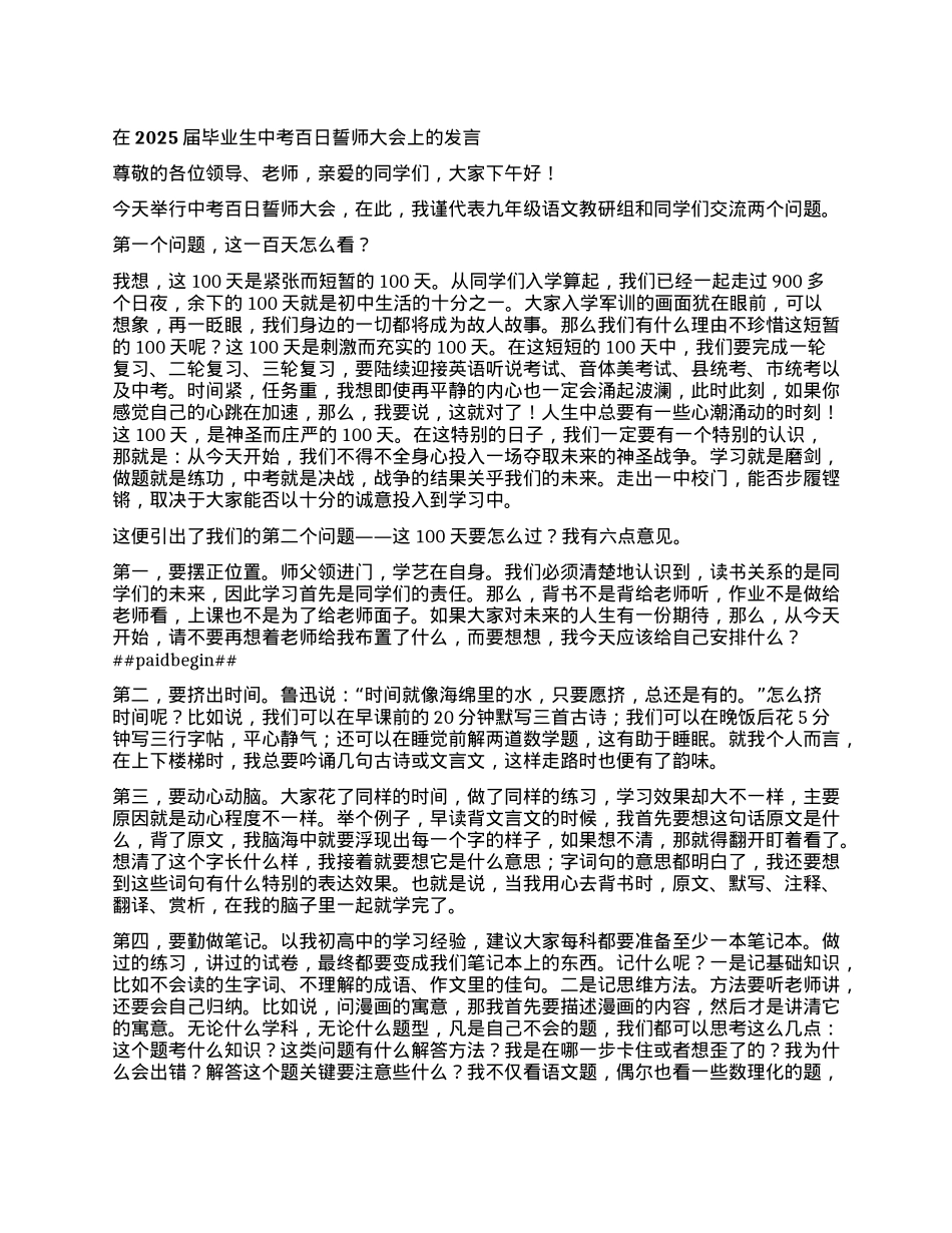 在2025届毕业生中考百日誓师大会上的发言.docx_第1页
