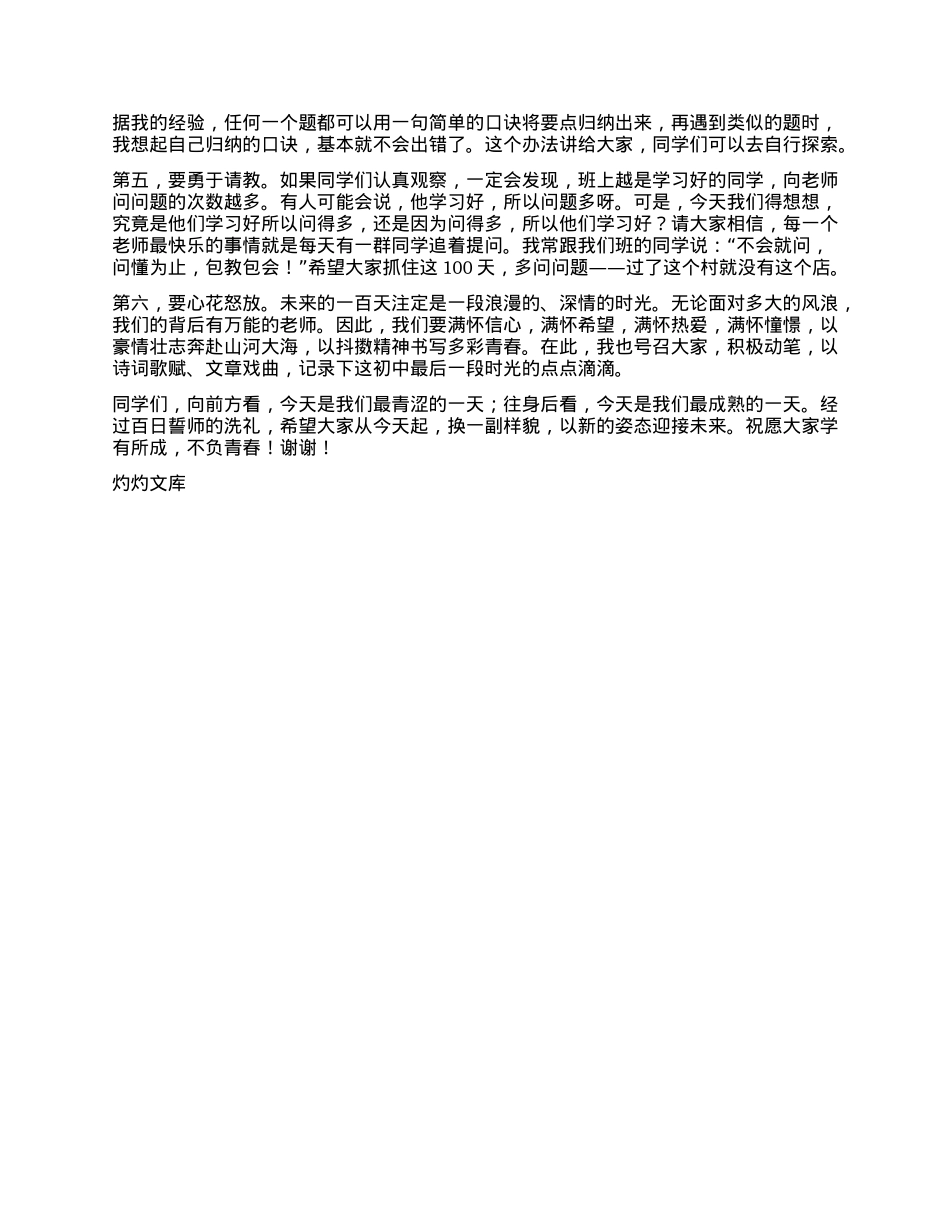 在2025届毕业生中考百日誓师大会上的发言.docx_第2页