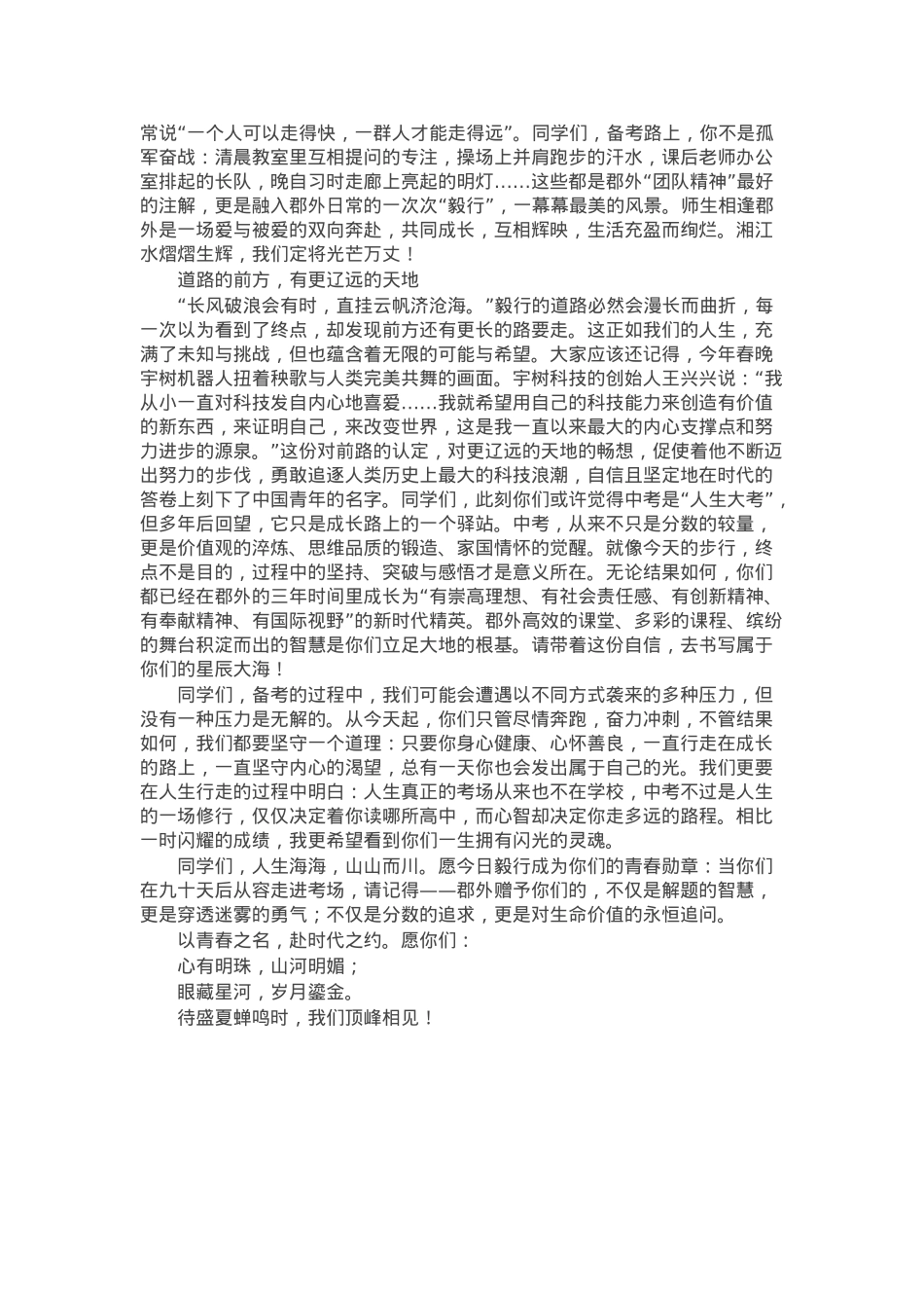 在2025届初三师生座谈交流活动上的讲话：以青春之名，赴时代之约.docx_第2页