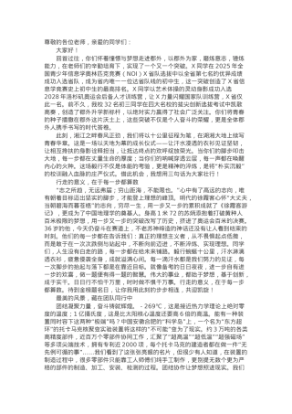 在2025届初三师生座谈交流活动上的讲话：以青春之名，赴时代之约.docx