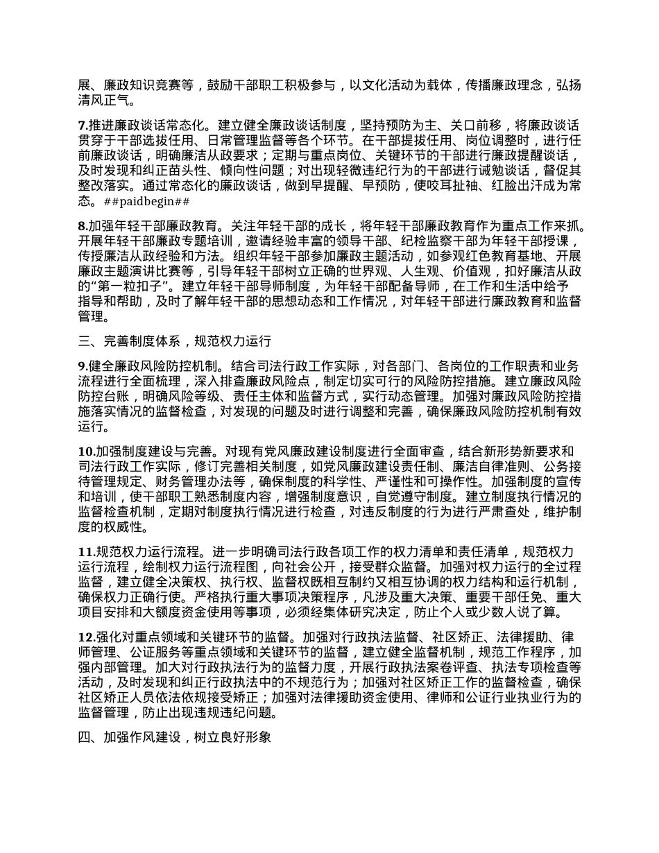 XX市司法局2025年X风廉政建设和反腐败工作要点.docx_第2页