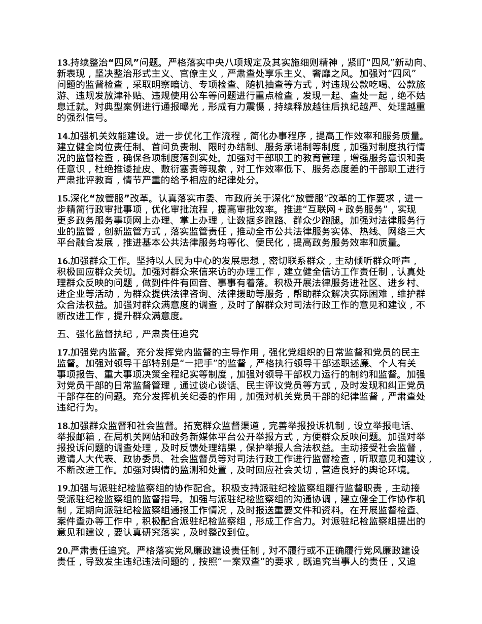 XX市司法局2025年X风廉政建设和反腐败工作要点.docx_第3页