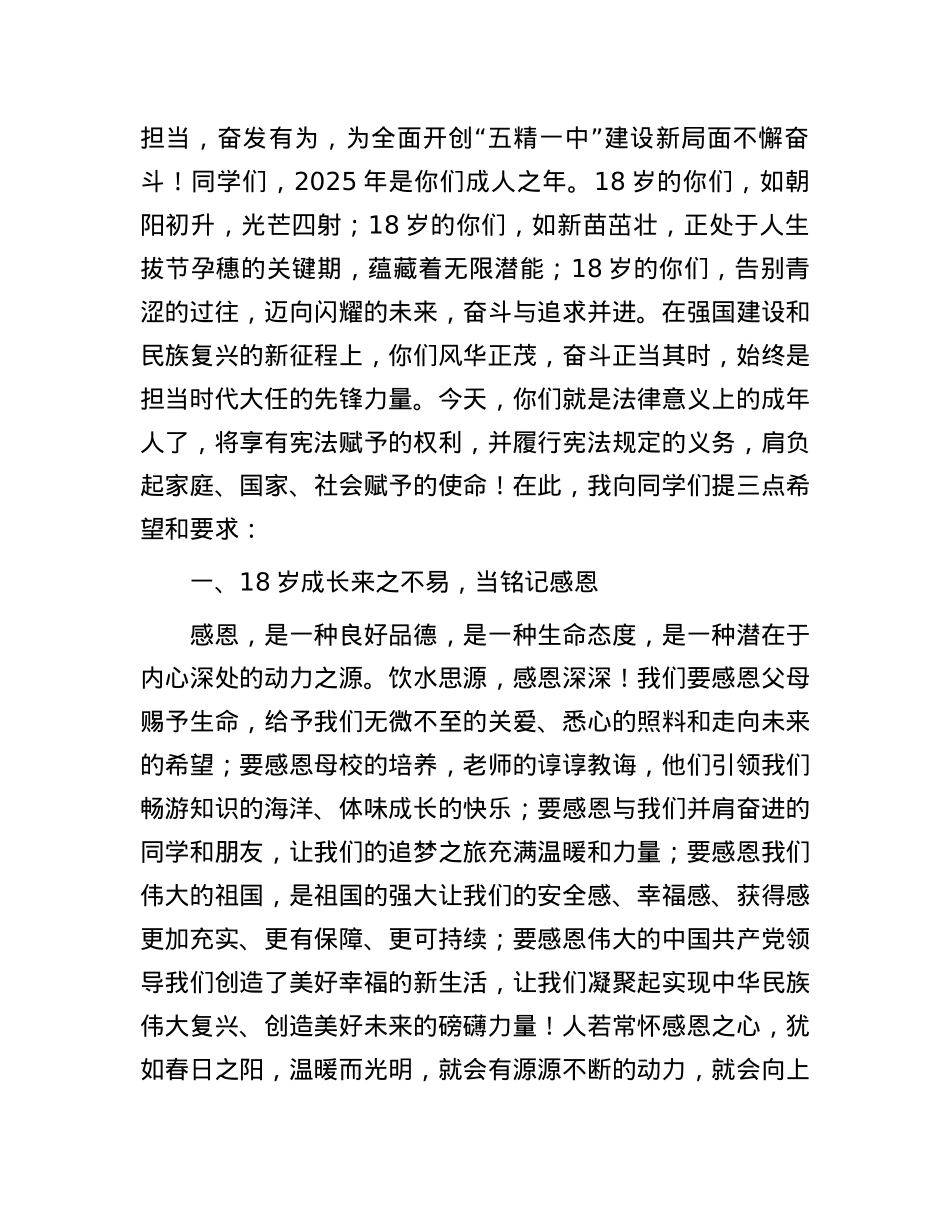 在2025届高三学生成人典礼大会上的讲话.docx_第2页
