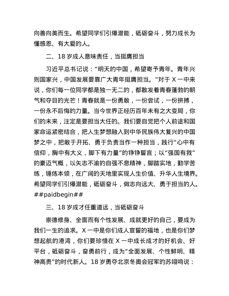 在2025届高三学生成人典礼大会上的讲话.docx_第3页
