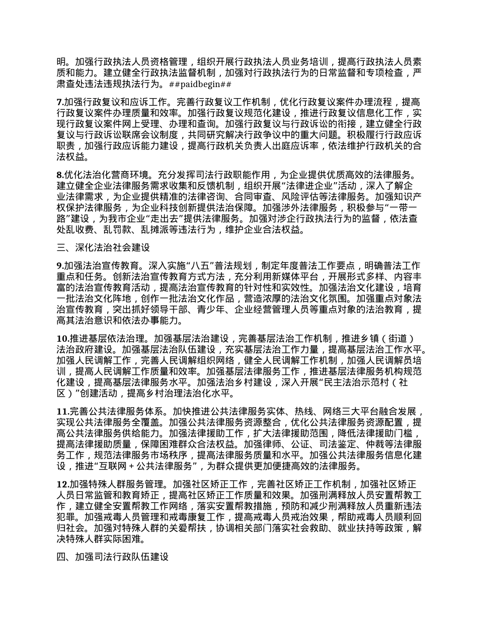 XX市司法局2025年工作要点.docx_第2页