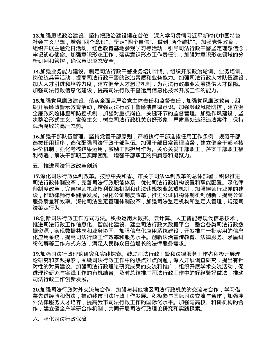 XX市司法局2025年工作要点.docx_第3页