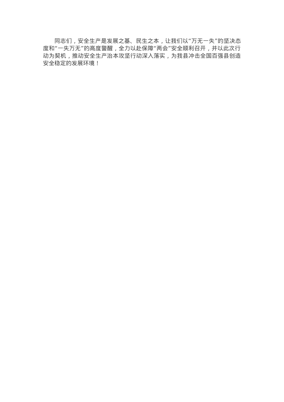 在2025年“两会”期间安全防范工作会议上的讲话.docx_第2页