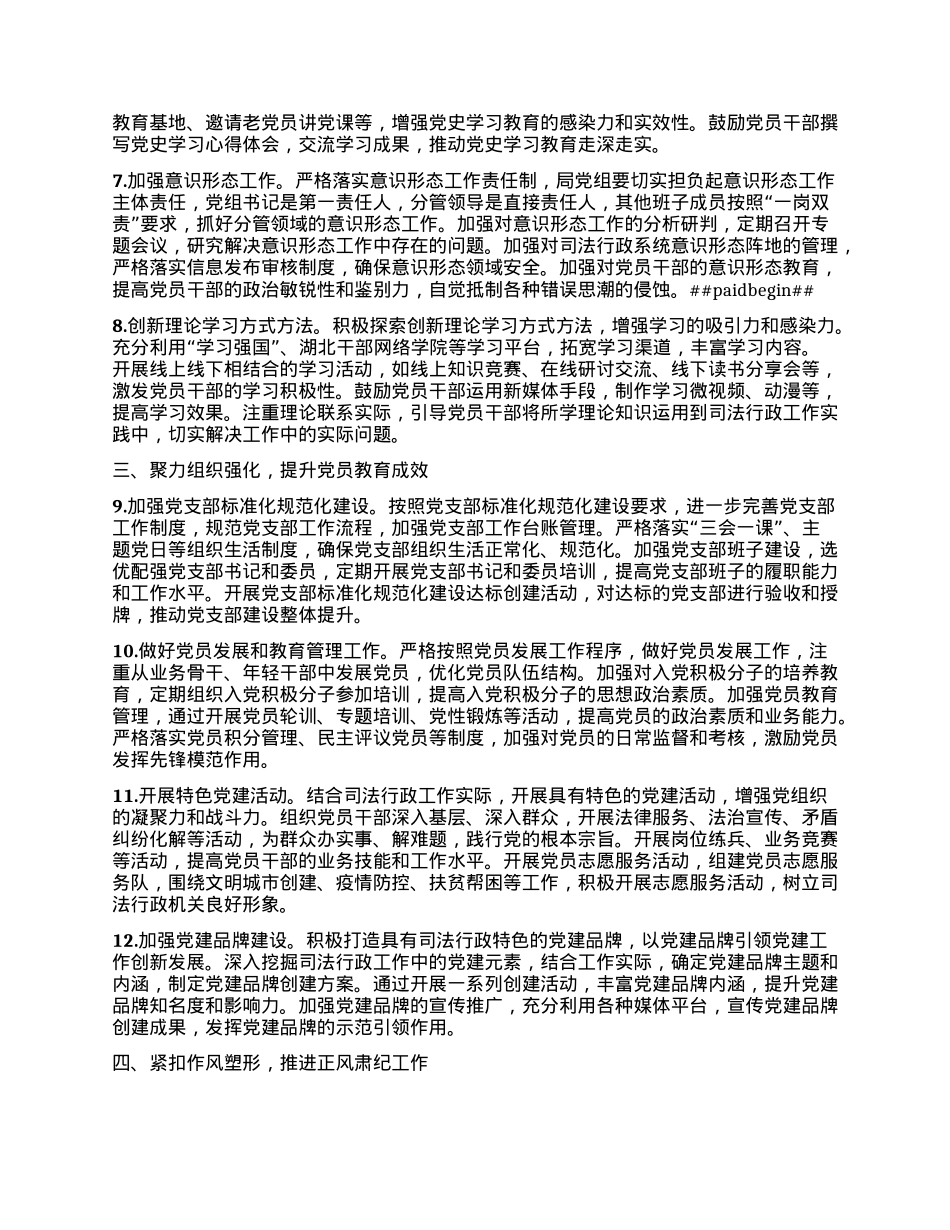 XX市司法局2025年机关X建工作要点.docx_第2页