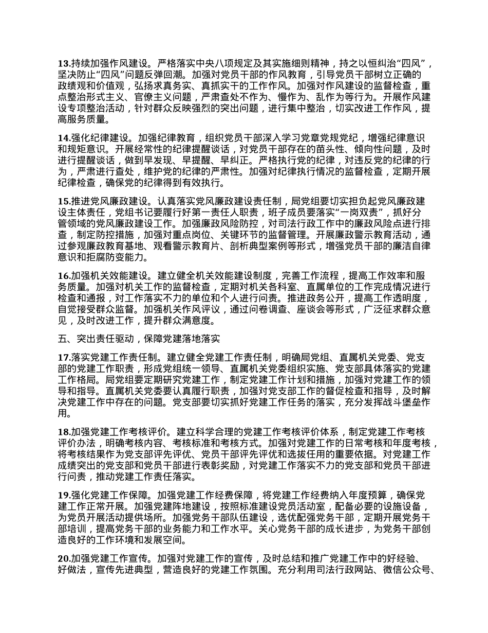 XX市司法局2025年机关X建工作要点.docx_第3页