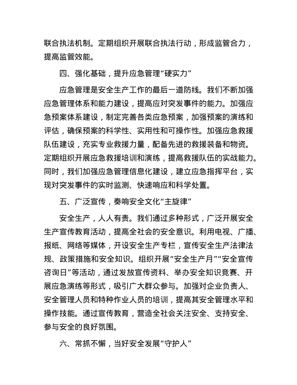 在2025年“两会”期间做好安全生产治本攻坚行动汇报发言.docx_第3页